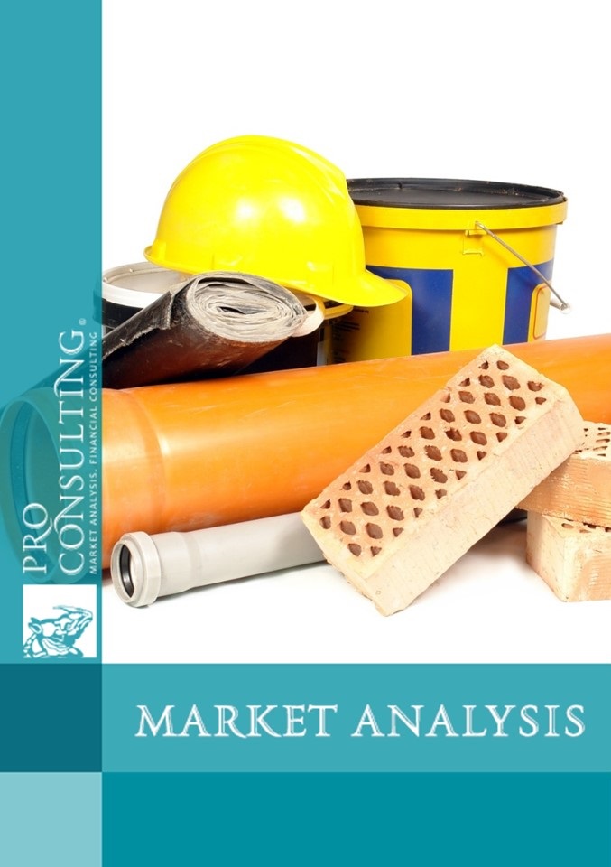 Analysis of the building materials market of Ukraine. 2020 year